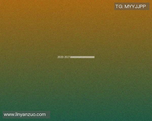 2020-2021赛季利物浦与切尔西的精彩对决回顾与分析